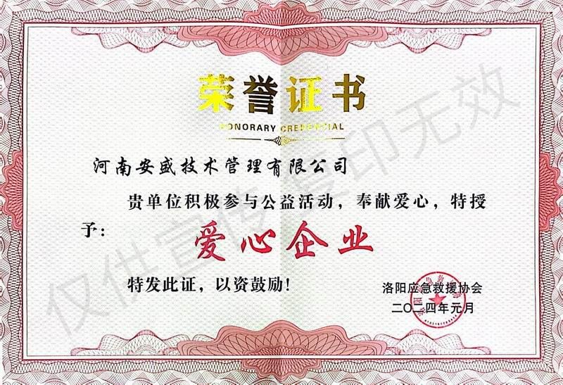 愛(ài)心企業(yè)證書