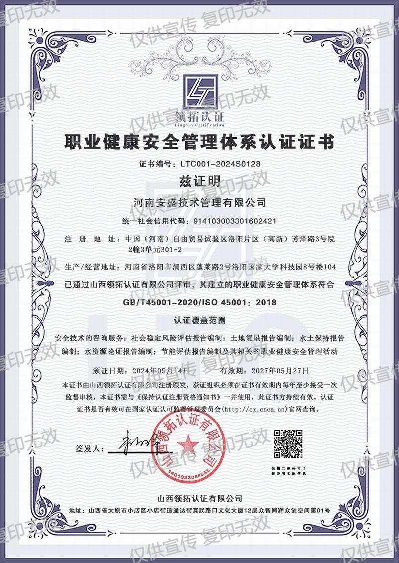職業(yè)健康安全管理體系認(rèn)證證書(shū)